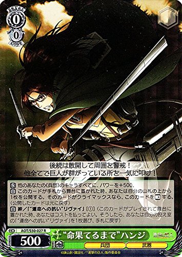 Amazon.co.jp: ヴァイスシュヴァルツ “命果てるまで”ハンジ レア AOT